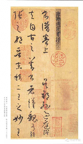 孙过庭《书谱》中的“迟速兼通”论